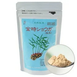 金時ショウガ 粉末 ガラノラクトンとジンゲロール含有 季節の変わり目の元気のお供 金時ショウガ 粉末 ガラノラクトンとジンゲロール含有 季節の変わり目の元気のお供