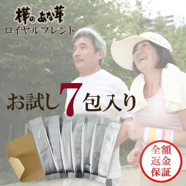 【全額返金保証】『樺のあな茸ロイヤルブレンド』お試し7包入り 健康維持 腸活　SOD(活性酸素阻害酵素)　きのこ　乳酸菌　オリゴ糖　酵素　マカ　ローヤルゼリー　カバノアナタケ　予防医学　栄養補助食品　チャガ チャーガ