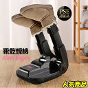 【お買い物マラソン限定 P5倍】即日発送、靴乾燥機 シューズドライヤー オゾン消臭・除菌 タイマー機能 角度&伸縮調整可能 スニーカー・ブーツ・長靴・スポーツシ...