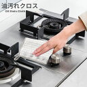 【5/10お買い物マラソン限定価額 P10倍】即日発送、油汚れクロス キッチン クロス レンジクロス キッチンクロス 布巾 ふきん 油汚れ 専用 ふきん 台拭き...