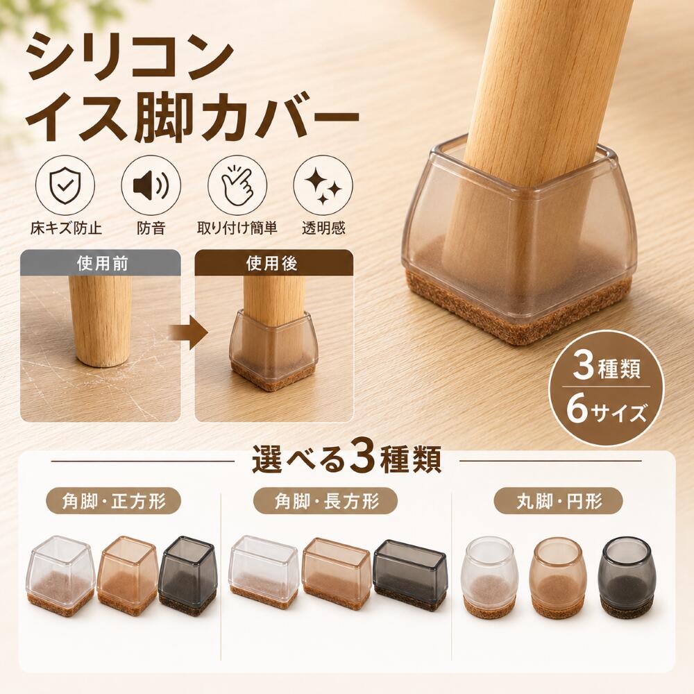 「6/24お買い物マラソン限定価額」即日発送、椅子脚カバー シリコン 脱げにくい イス 足カバー 脚カバー 4個セット 1脚分から キャップ 丸型 丸脚 角脚 正方形 長方形 脚キャップ チェアソックス 茶 黒 クリア 北欧 透明 傷防止 騒音防止 床保護 床キズ 防止