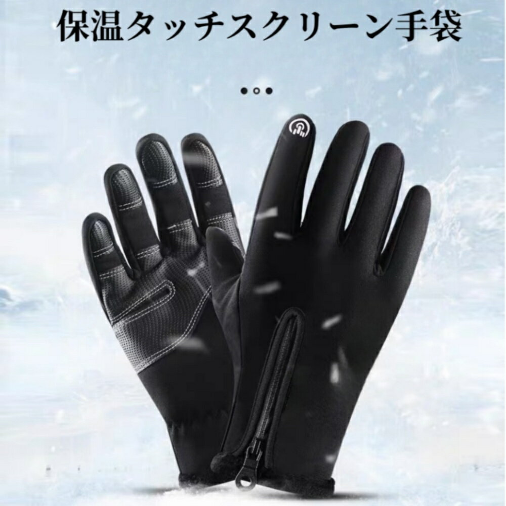 【11/25ブラックフライデー限定 P5倍】手袋 メンズ 防寒 防水グローブ 手袋 滑り止め 自転車グローブ イクグローブ アウトドアグローブ 撥水加工 厚手...