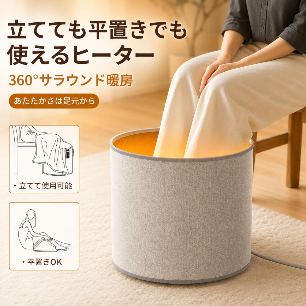 商品概要 足元を囲んで使える360°ラウンド型パネルヒーター。 デスク下での足元暖房としてはもちろん、床に敷いて あたたかいマットとしても使える2WAY仕様です。 使用シーン ・デスクワーク時の足元暖房に ・床に敷いてくつろぎタイムに ・学習・読書・リラックスタイムの冷え対策に 商品特徴 ・360°ラウンド型で足元を囲んで暖める設計 ・床に敷いて使える2WAY仕様 ・5段階温度調整／1H・2Hタイマー搭載 ・静音・省エネ設計（消費電力 約130W） ・くるっと巻いてコンパクト収納可能 カラーグレー 使用形態ラウンド型／平置き サイズ（目安） ラウンド使用時：直径 約390mm ／ 高さ 約380mm 展開時：全長 約1260mm 電源AC100V（50／60Hz） 消費電力約130W 温度調整5段階 タイマー1時間／2時間 電源コード長さ約1.5m セット内容 ヒーター本体×1 ブランケット（ひざ掛け）×1 収納用バンド×1 取扱説明書×1 保証期間6ヶ月間 生産国日本企画・中国製 キーワード パネルヒーター, 足元ヒーター, デスク下ヒーター, ラウンド型ヒーター, 360度暖房, 床置きヒーター, 省エネ暖房, 静音ヒーター, 折りたたみヒーター, 在宅ワーク, オフィス暖房, 冷え対策, 冬物家電↓ 薦め商品グッズも用チェック♪ ↓ SALE価格：2,980円 SALE価格：2,980円 SALE価格：2,980円 SALE価格：3380円〜