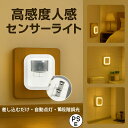 【7/30限定価額 P10倍】即日発送、フットライト コンセント LED センサーライト 人感センサー 明暗センサー 自動消灯 足元灯 室内 常夜灯 玄関 廊下...