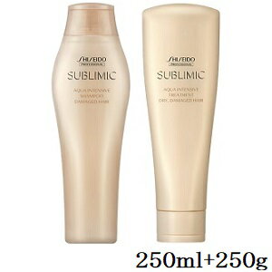 資生堂プロ サブリミック アクアインテンシブ シャンプー 250ml + トリートメント D 250g 資生堂プロ サブリミック アクアインテンシブ シャンプー 250ml + トリートメント D 250g