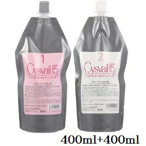 リアル化学 シスベール5 1剤 400ml + 2剤 400ml パウチ (医薬部外品)