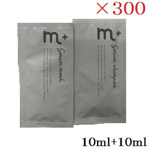 m+ エムプラス セラムシャンプー&マスクペアパウチ 10ml ×300セット