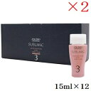 資生堂プロ サブリミック サロンソリューション イン・フィル まとまり 15ml×12 ×2セット