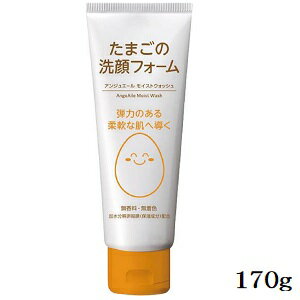 アンジュエール たまごの洗顔フォーム 170g