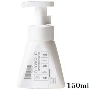 パイモア クロマト カラーリングリムーバー [01] 150ml