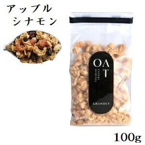 OAT プレミアムグラノーラ 100g アップルシナモン OAT プレミアムグラノーラ 100g アップルシナモン