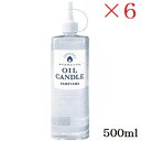 オイルキャンドル 500ml クリア B77120005C ×6セット