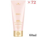 シュワルツコフ BCオイルイノセンス ローズオイルシャンプー 60ml ×72セット
