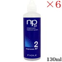 フィヨーレ np3.1 ネオプロセス AF2 130ml ×6セット