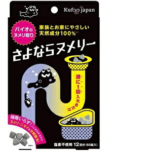 イースマイル さよならヌメリー