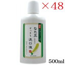 なた豆すっきり洗口液 500ml ×48セット