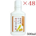 なた豆すっきり柿渋洗口液 500ml ×48セット