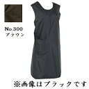 エクセル No.300 ヘアダイエプロン ブラウン