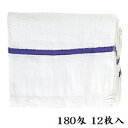 堀内 タオル 青線入り 180匁 12枚入