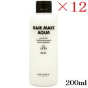 ルベル ヘアメイクアクア ミルキー 200ml ×12セット