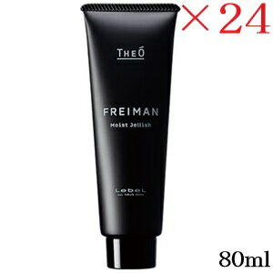 ルベル ジオ フレイマン モイストジェリッシュ 80ml ×24セット