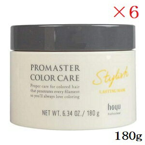 ホーユー プロマスター カラーケア スタイリッシュ ラスティングマスク 180g ×6セット