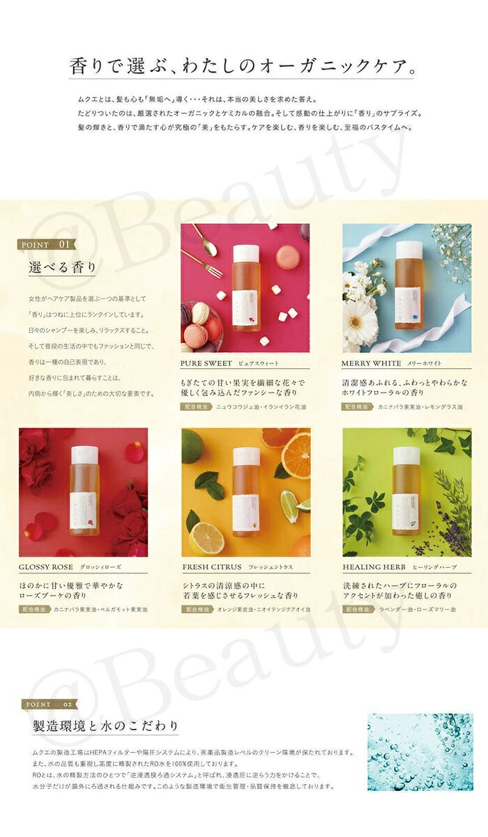 ムクエ ヘアトリートメント グロッシィローズ 210ml ×12セット atbeautyplus-10074522 アットビューティー株式会社 サンプル画像2