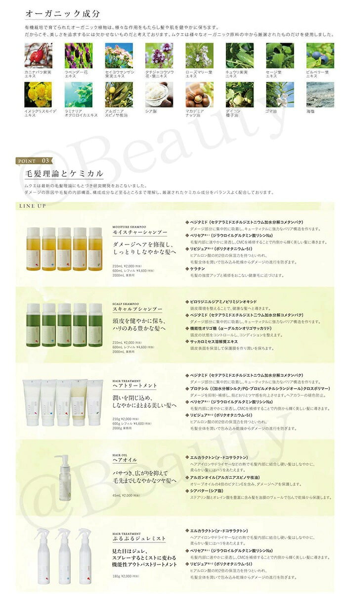 ムクエ ヘアトリートメント グロッシィローズ 210ml ×12セット atbeautyplus-10074522 アットビューティー株式会社 サンプル画像3