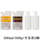 メロス ID.CARE ヒートリペア シャンプー 500ml + トリートメント 500g レフィル 詰替用 + 共通容器2個