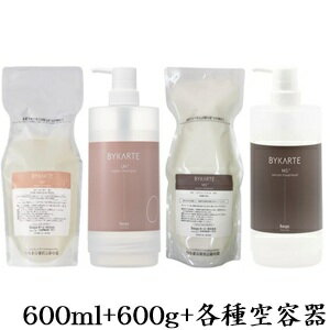 ホーユー バイカルテ リペアシャンプー UH+ 600ml + セラムトリートメント MS+ 600g レフィル 詰替用 + 各種専用容器のサムネイル