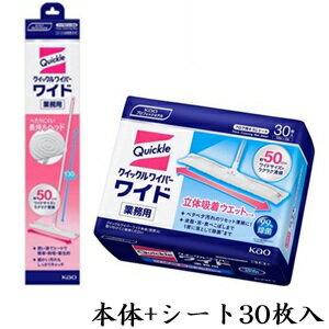Rakuten - 花王 クイックルワイパー ワイド 本体 + 立体吸着ウエットシート 業務用 30枚入
