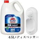 花王 トイレマジックリン 消臭ストロング 4.5L + 便座除菌用ディスペンサー