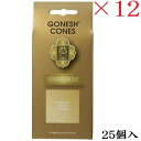ガーネッシュ GONESH incense 25 cones EXTRARICH VANILLA ×12セット(4)