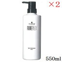 シュワルツコフ ファイバープレックス ボンドシャンプー 550ml ×2セット