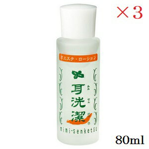 耳洗潔 80ml ×3セット