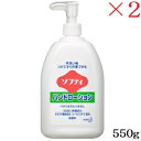 花王 ソフティハンドローション 550g ×2セット