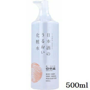 日本酒のうるおい化粧水 500ml 日本酒のうるおい化粧水 500ml