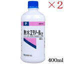無水エタノール IP 400ml ×2セット