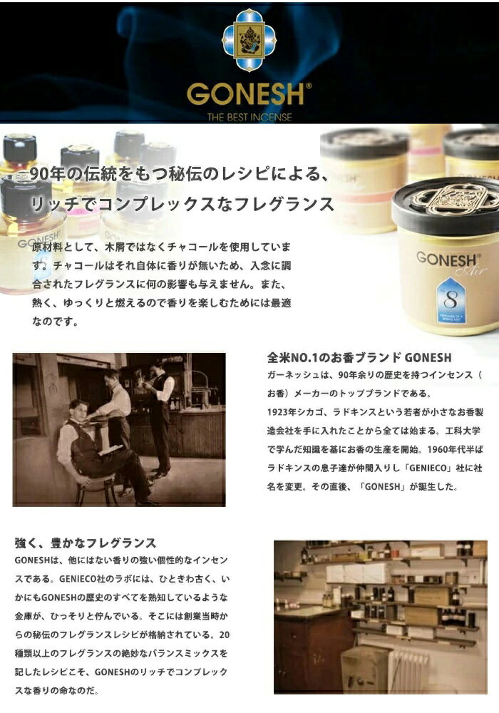 ガーネッシュ GONESH incense 25 cones EXTRARICH COCONUT ×3セット