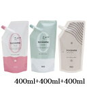 ナンバースリー 003 トゥーコスメゼロ カール ハード/62 400ml + ブースター 400ml + セカンドローション 400ml