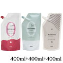 ナンバースリー 003 トゥーコスメ ゼロカール エクストラハード/70 400ml + ブースター 400ml + セカンドローション 400ml