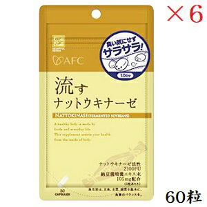 ハートフル 流す納豆キナーゼ 60粒 ×6セット