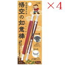 悟空の如意棒 エンジ ×4セット