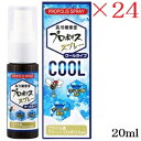 プロポリススプレー クールタイプ 20ml ×24セット