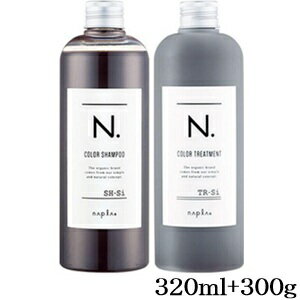 ナプラ N. カラーシャンプー 320ml + トリートメント 300g シルバー