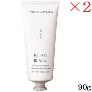 サンコール キートス ブラン ヘアクリームバーム 0 90g ×2セット