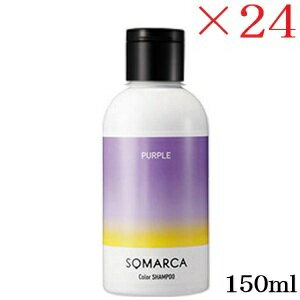 ホーユー ソマルカ カラーシャンプー パープル 150ml ×24セット