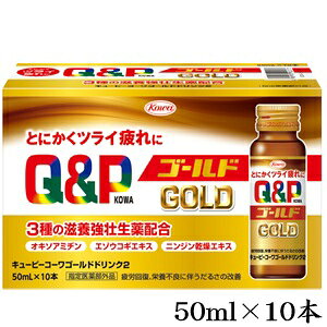 商品のご説明 商品概要 ◆とにかくツライ疲れに 疲労回復、栄養不良に伴うだるさの改善 ◆3種の滋養強壮生薬配合 ・オキソアミヂン ・エゾウコギエキス ・ニンジン乾燥エキス ご使用方法 成人(15歳以上)1回1本、1日1回服用してください。 内容量 50ml×10本 その他の種類（クリックで商品ページへ移動できます） キューピーコーワゴールドドリンク2 成分 ---- 海外発送ご希望のお客様へ会社概要を必ずお読みください。Please be sure to read this　　Corporate profile メーカー 興和新薬 商品区分 医薬部外品/日本 広告免責 ＠Beauty 〒601-8022　京都府京都市南区東九条北松ノ木町28-1-509 050-3823-8201 atbeautyplus@shop.rakuten.co.jp