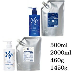 Rakuten - クラシエ 冷シャンプー 500ml + 2000ml + コンディショナー 460g + 1450g レフィル 詰替用