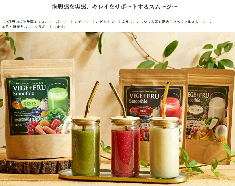 ラシンシア ベジフルスムージー ココナッツ 300g ×2セット